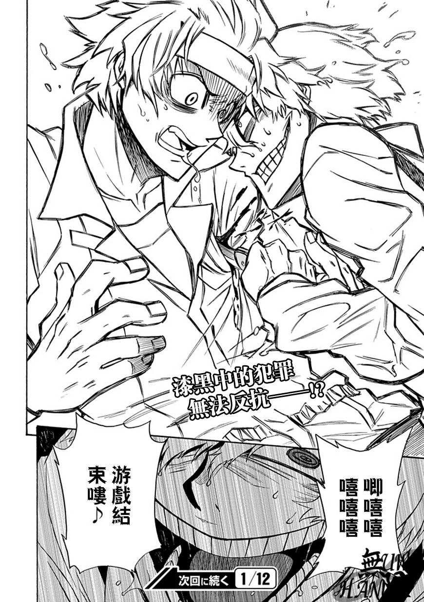 梦魇游戏Life Is Money 第5话 第34页