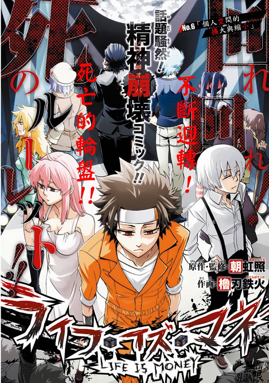 梦魇游戏Life Is Money 第6话 第1页