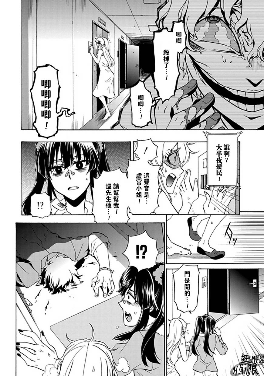 梦魇游戏Life Is Money 第6话 第3页