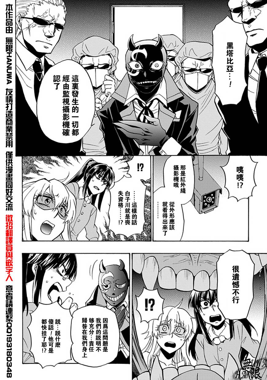 梦魇游戏Life Is Money 第6话 第5页