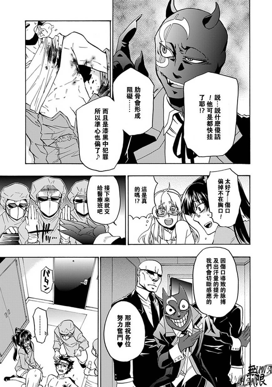 梦魇游戏Life Is Money 第6话 第6页