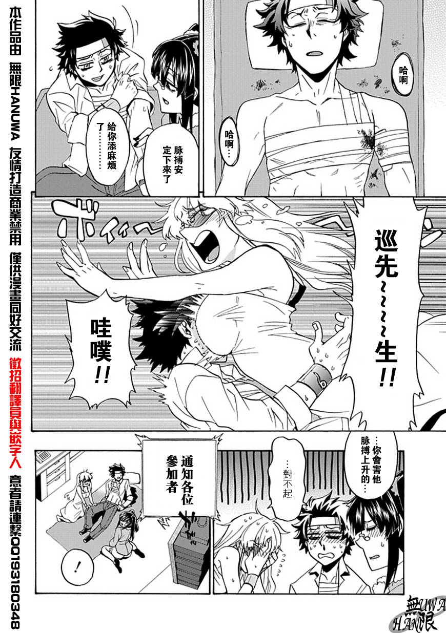 梦魇游戏Life Is Money 第6话 第7页