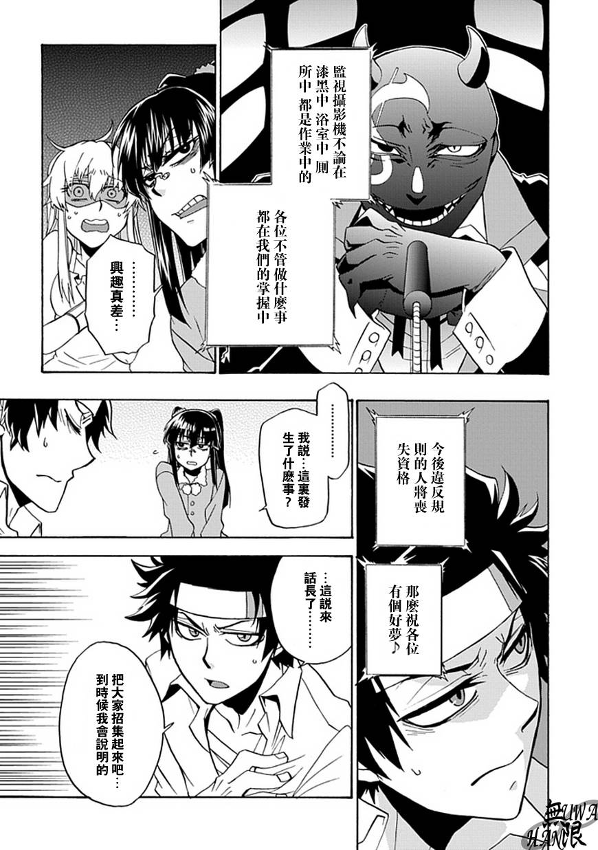 梦魇游戏Life Is Money 第6话 第8页