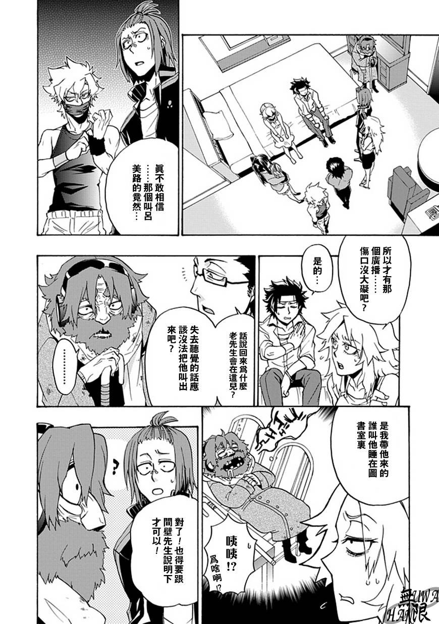 梦魇游戏Life Is Money 第6话 第9页