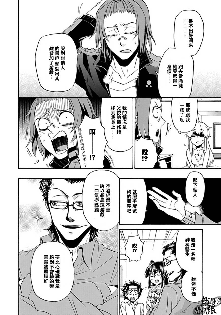 梦魇游戏Life Is Money 第6话 第11页