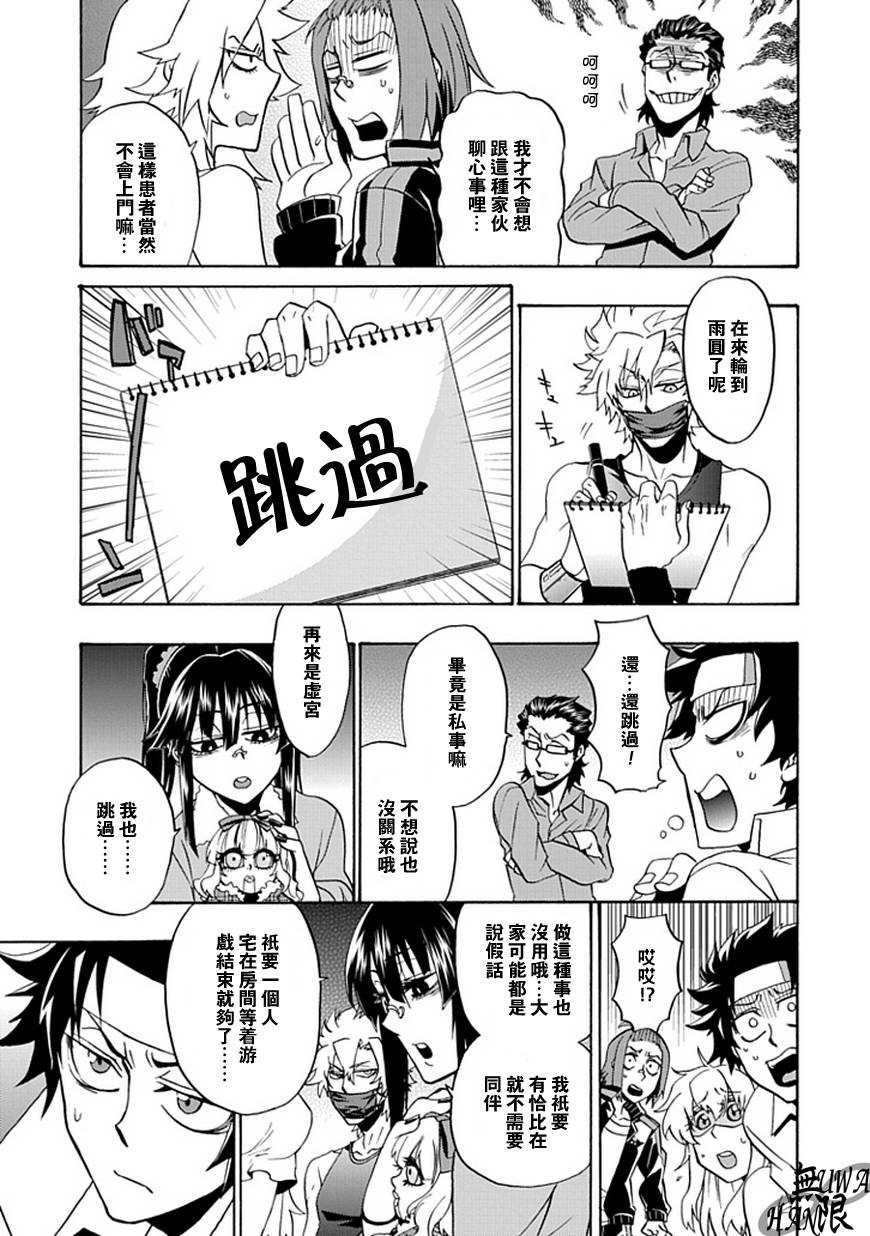 梦魇游戏Life Is Money 第6话 第12页