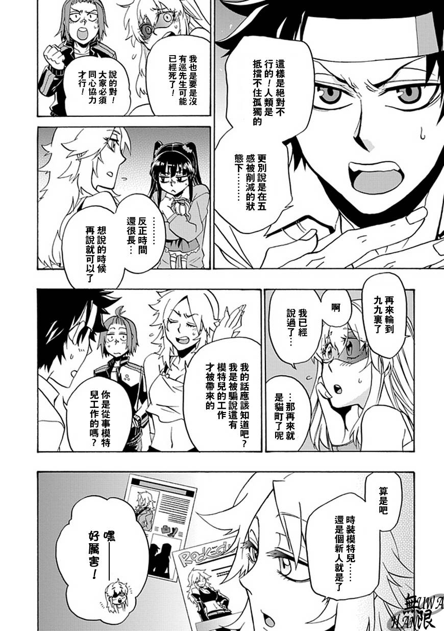 梦魇游戏Life Is Money 第6话 第13页