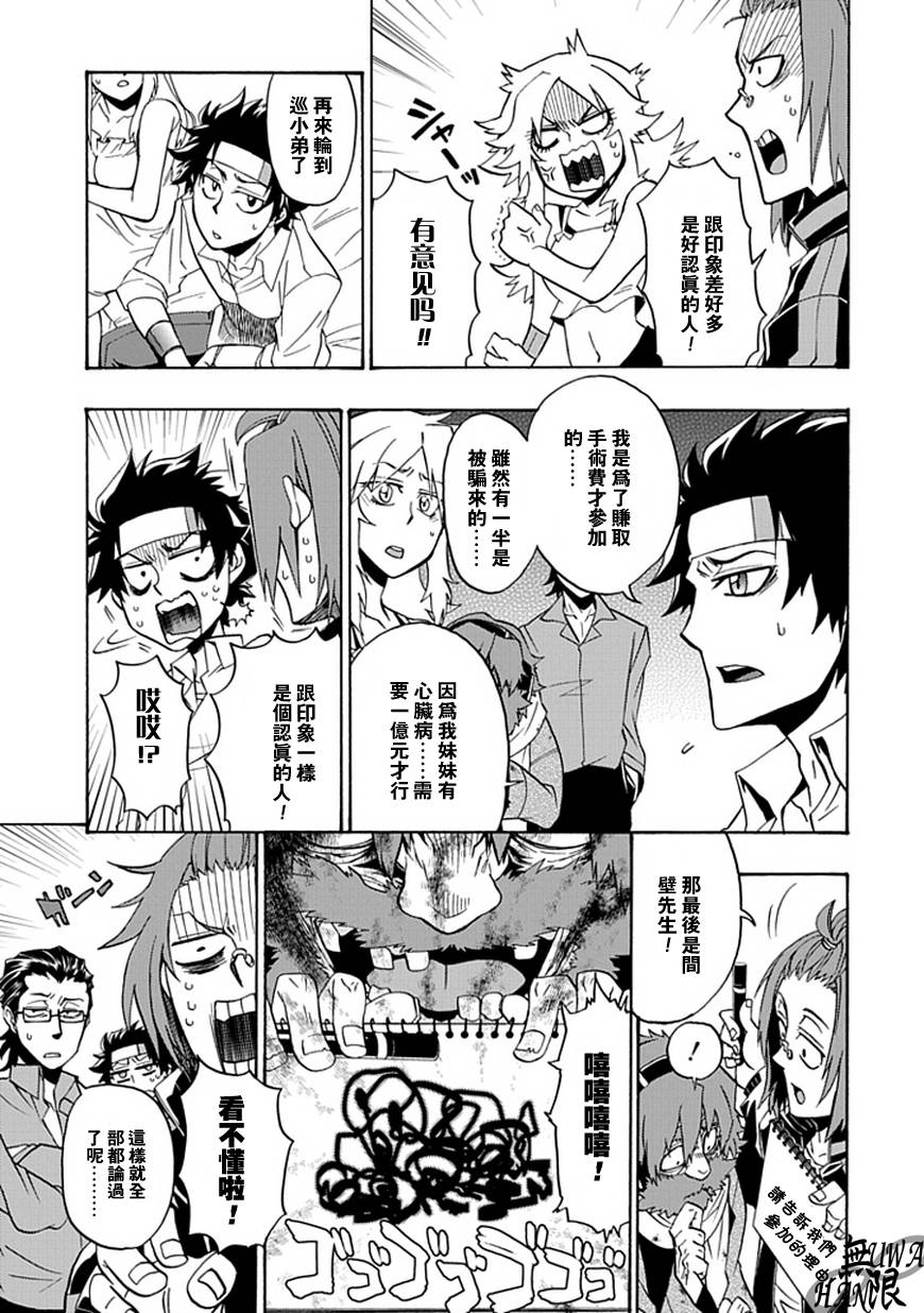 梦魇游戏Life Is Money 第6话 第14页