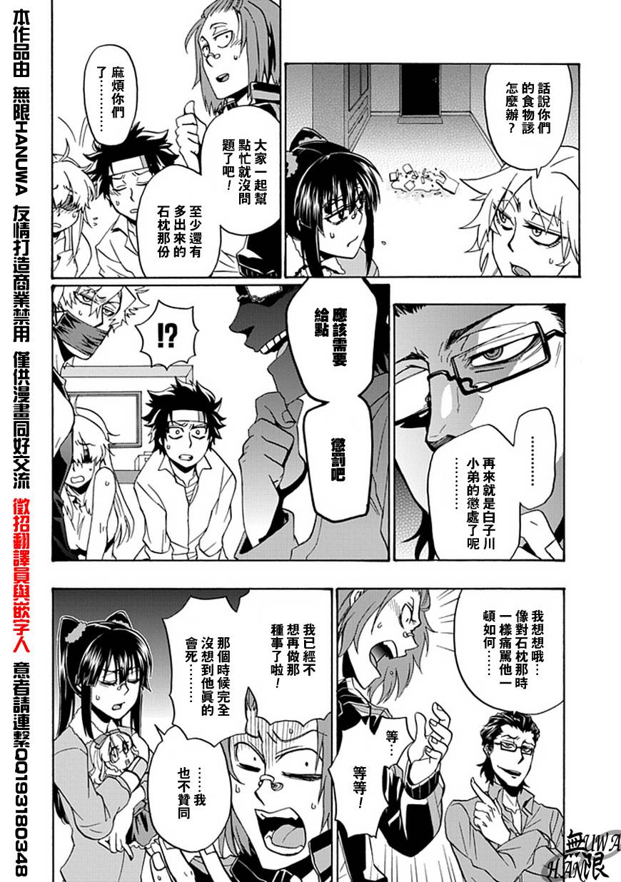 梦魇游戏Life Is Money 第6话 第15页