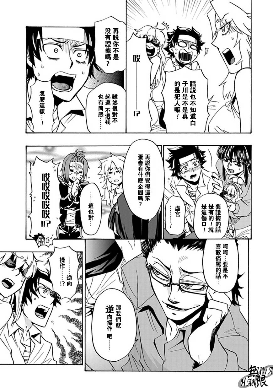 梦魇游戏Life Is Money 第6话 第16页