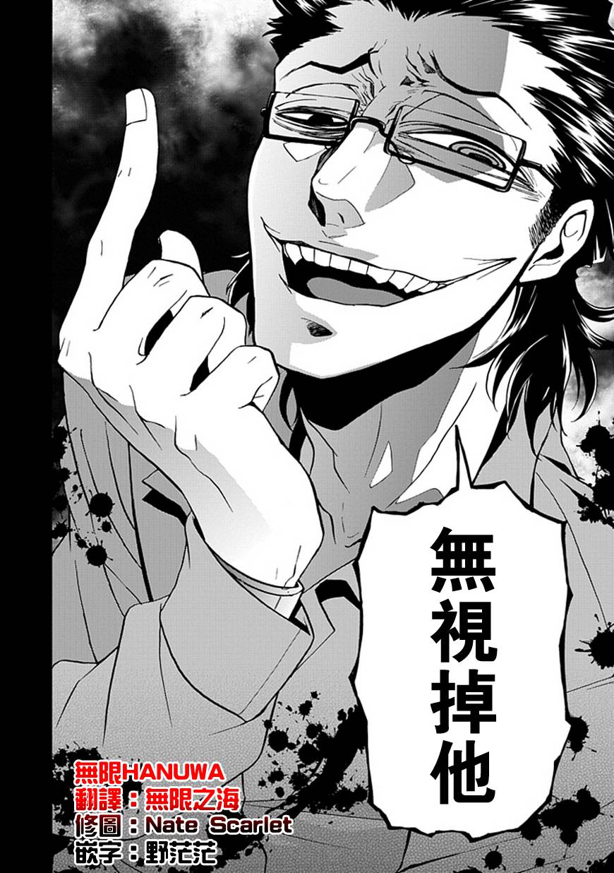 梦魇游戏Life Is Money 第6话 第17页