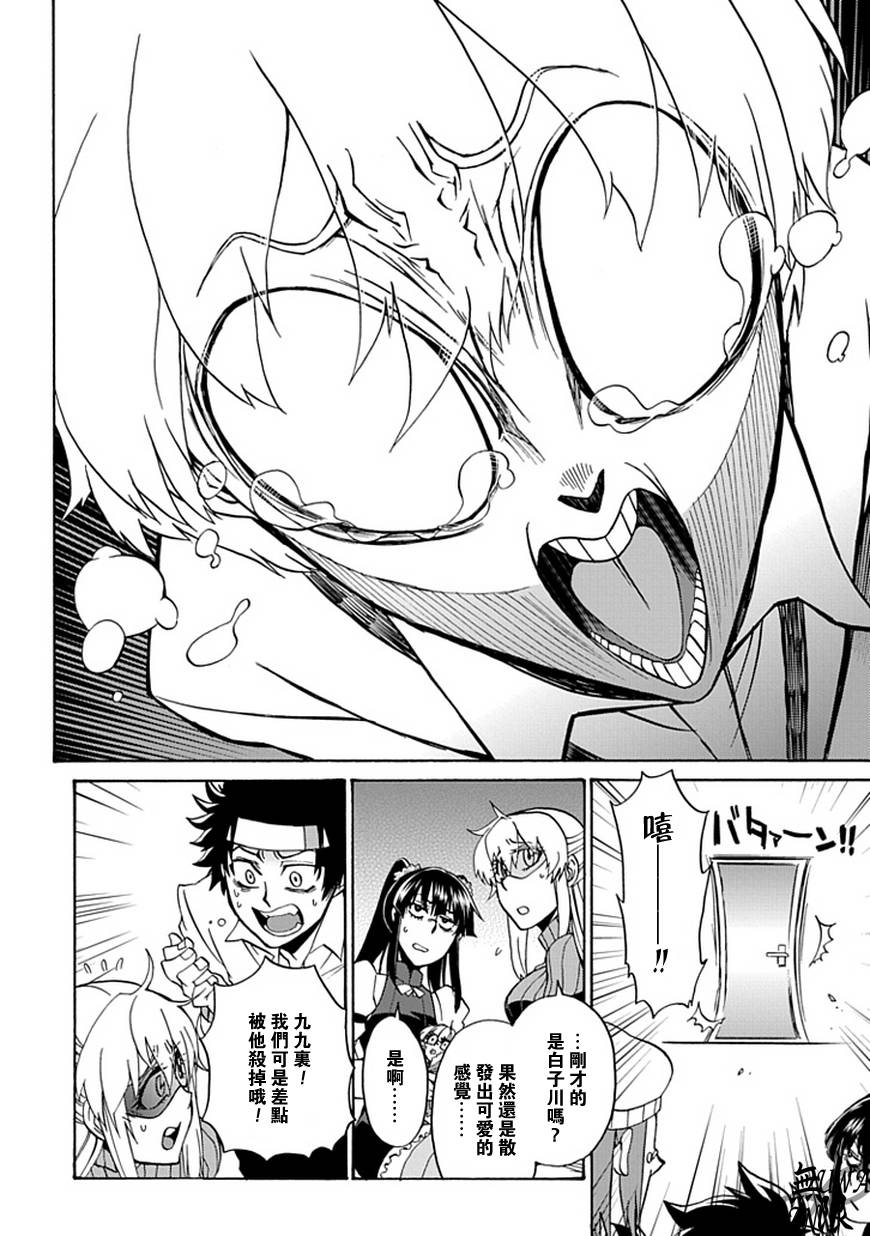 梦魇游戏Life Is Money 第6话 第25页