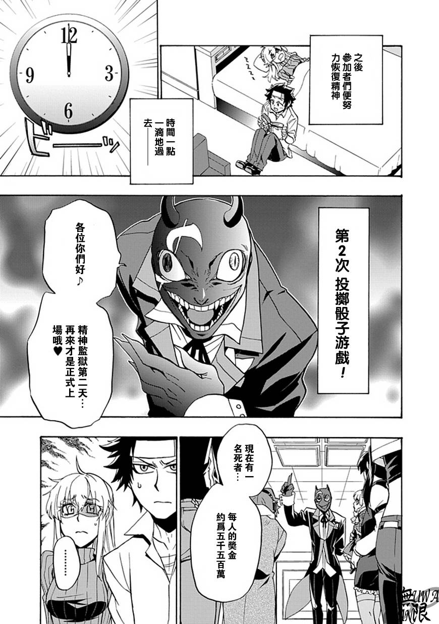 梦魇游戏Life Is Money 第6话 第26页