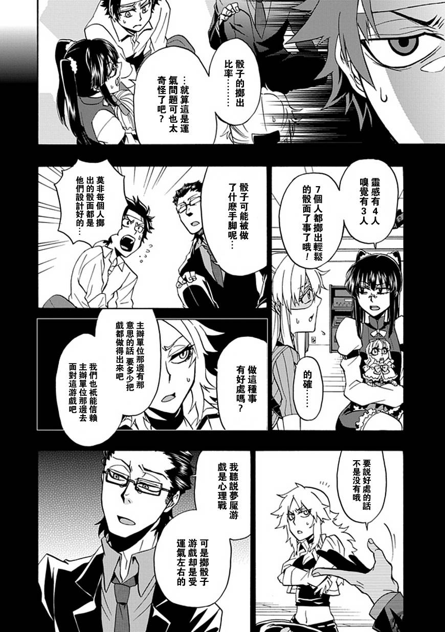 梦魇游戏Life Is Money 第6话 第27页