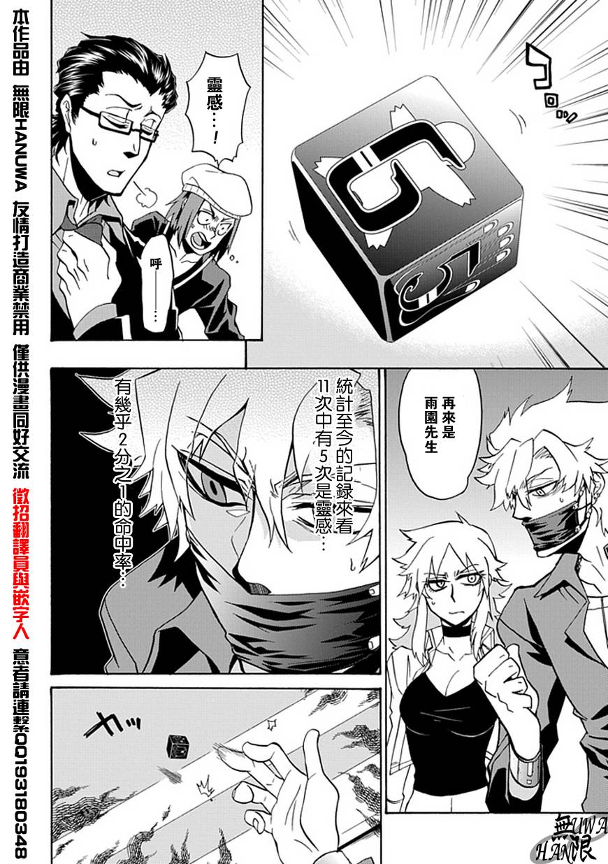 梦魇游戏Life Is Money 第6话 第29页