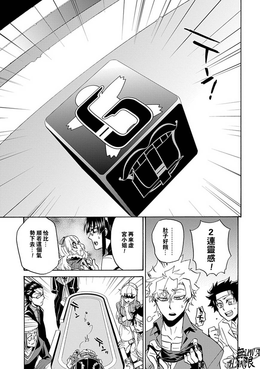 梦魇游戏Life Is Money 第6话 第30页