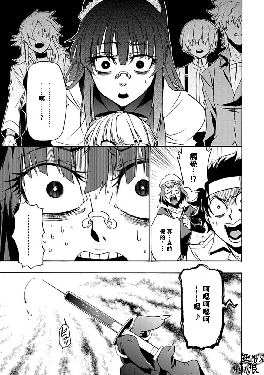 梦魇游戏Life Is Money 第6话 第32页