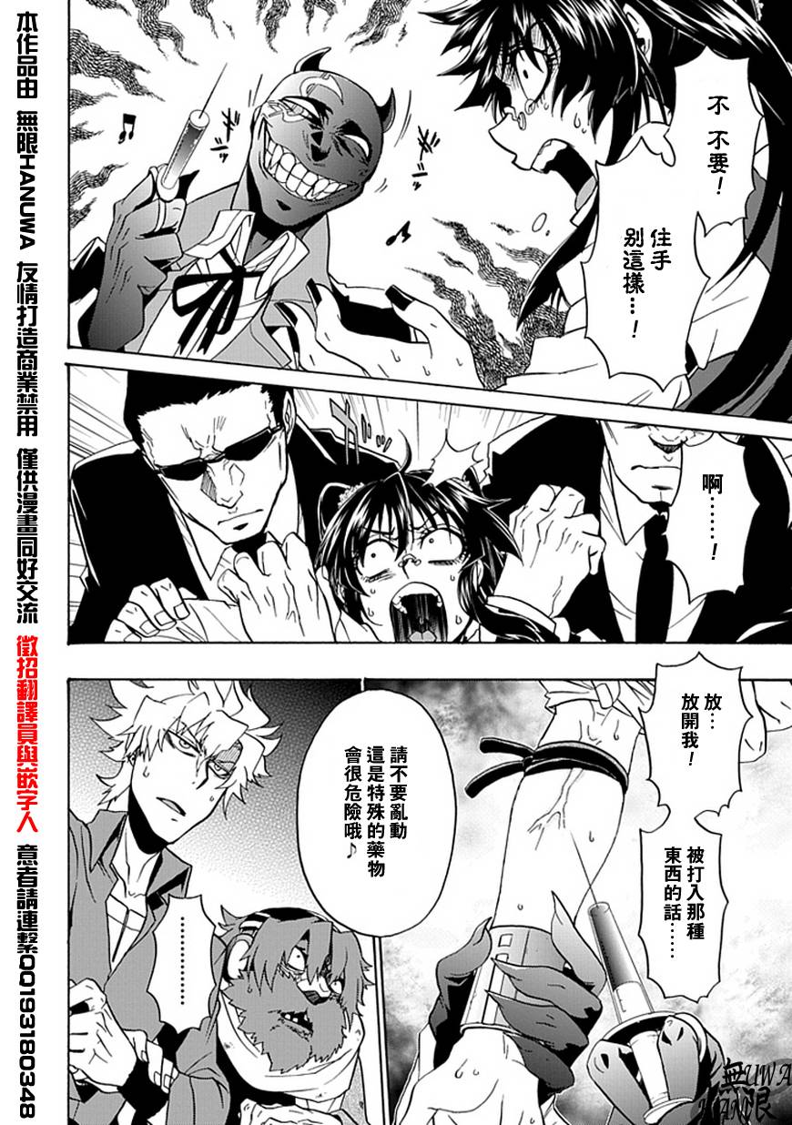 梦魇游戏Life Is Money 第6话 第33页