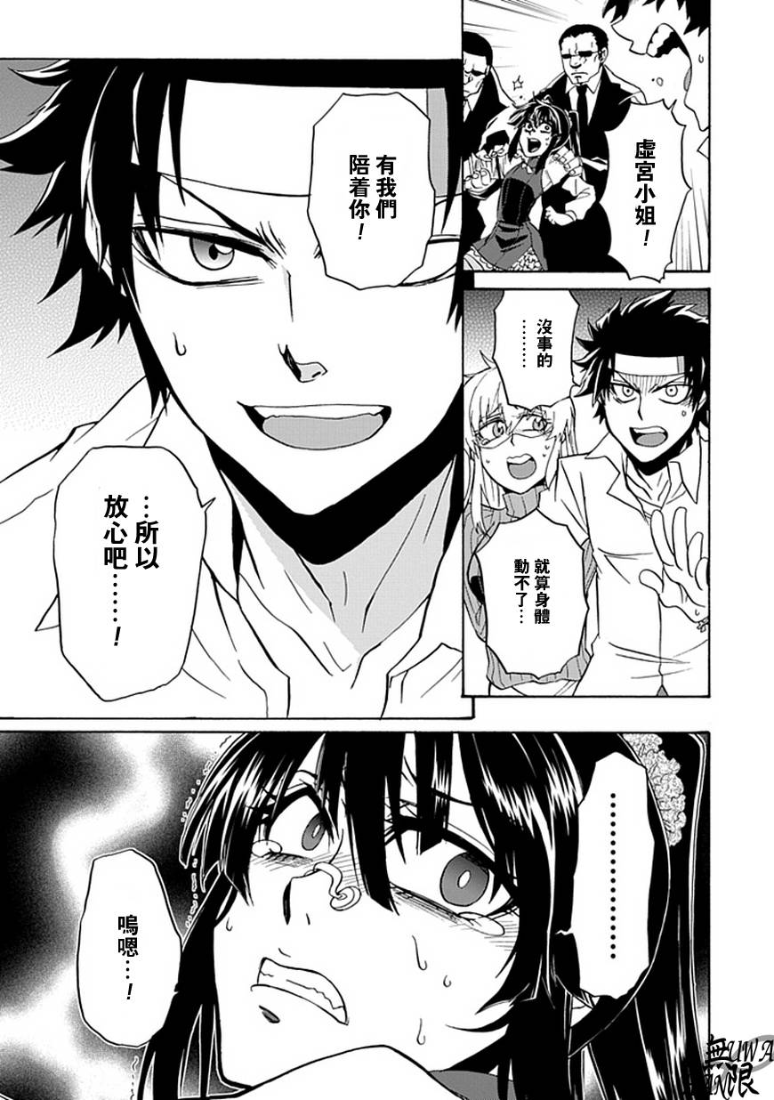 梦魇游戏Life Is Money 第6话 第34页