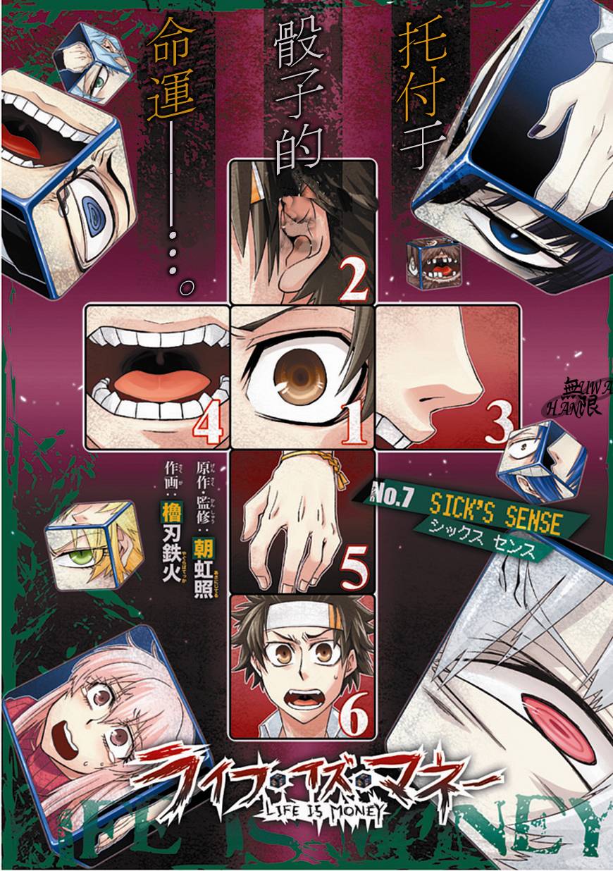 梦魇游戏Life Is Money 第7话 第2页