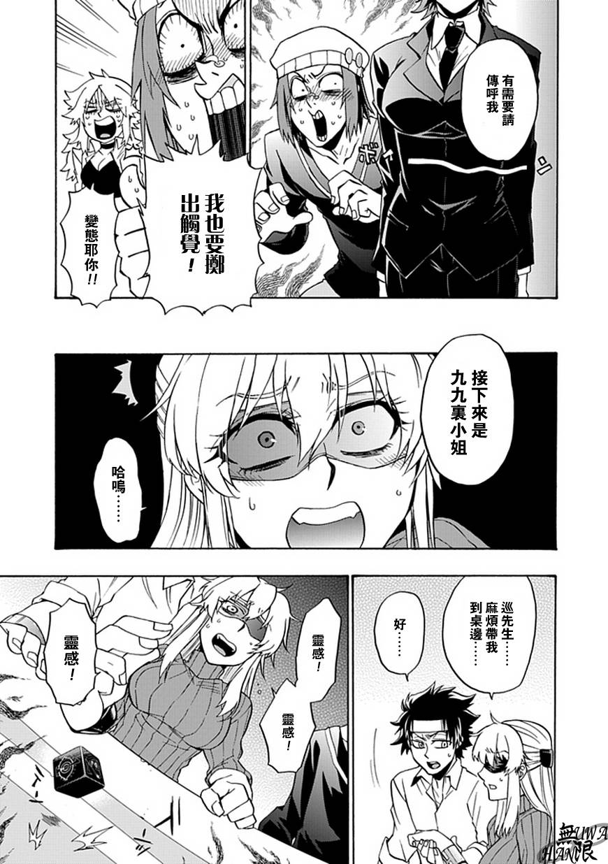 梦魇游戏Life Is Money 第7话 第4页