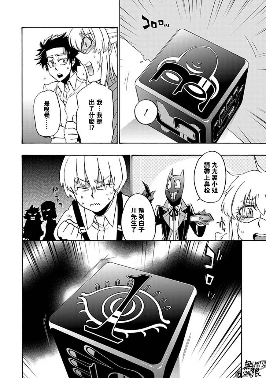 梦魇游戏Life Is Money 第7话 第5页