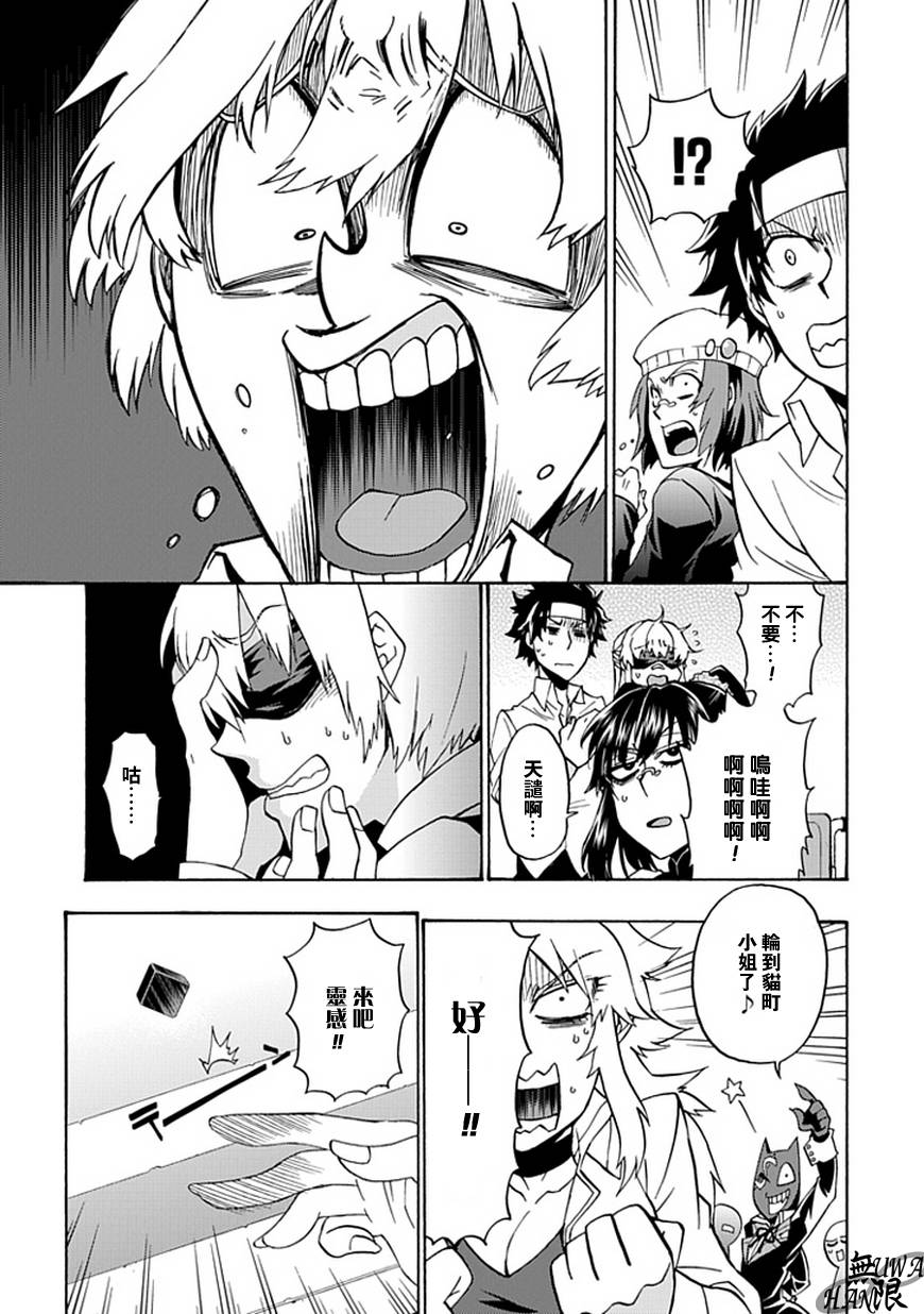 梦魇游戏Life Is Money 第7话 第6页