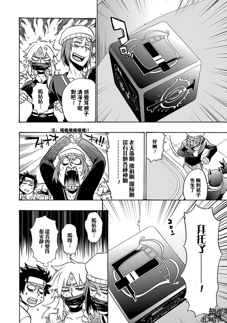 梦魇游戏Life Is Money 第7话 第7页