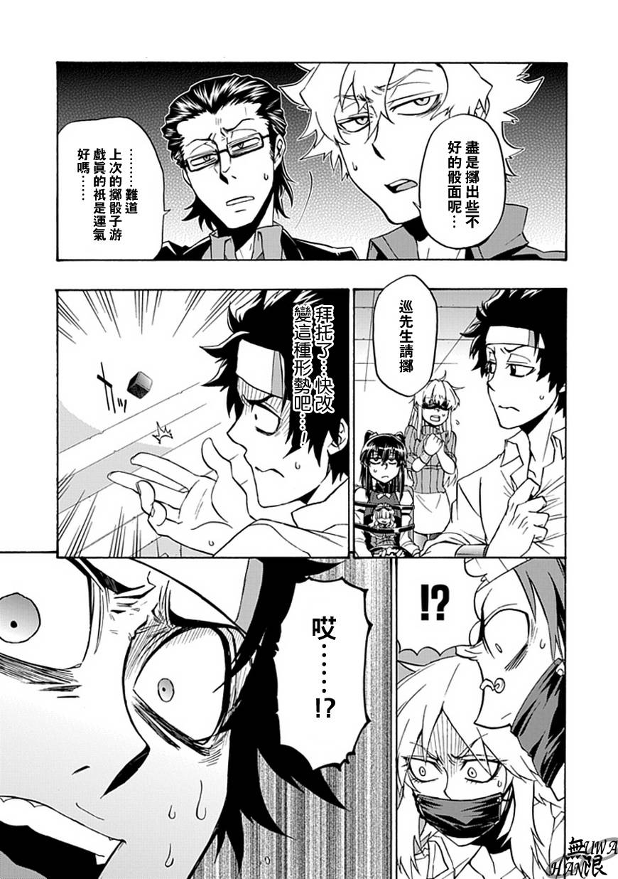 梦魇游戏Life Is Money 第7话 第8页