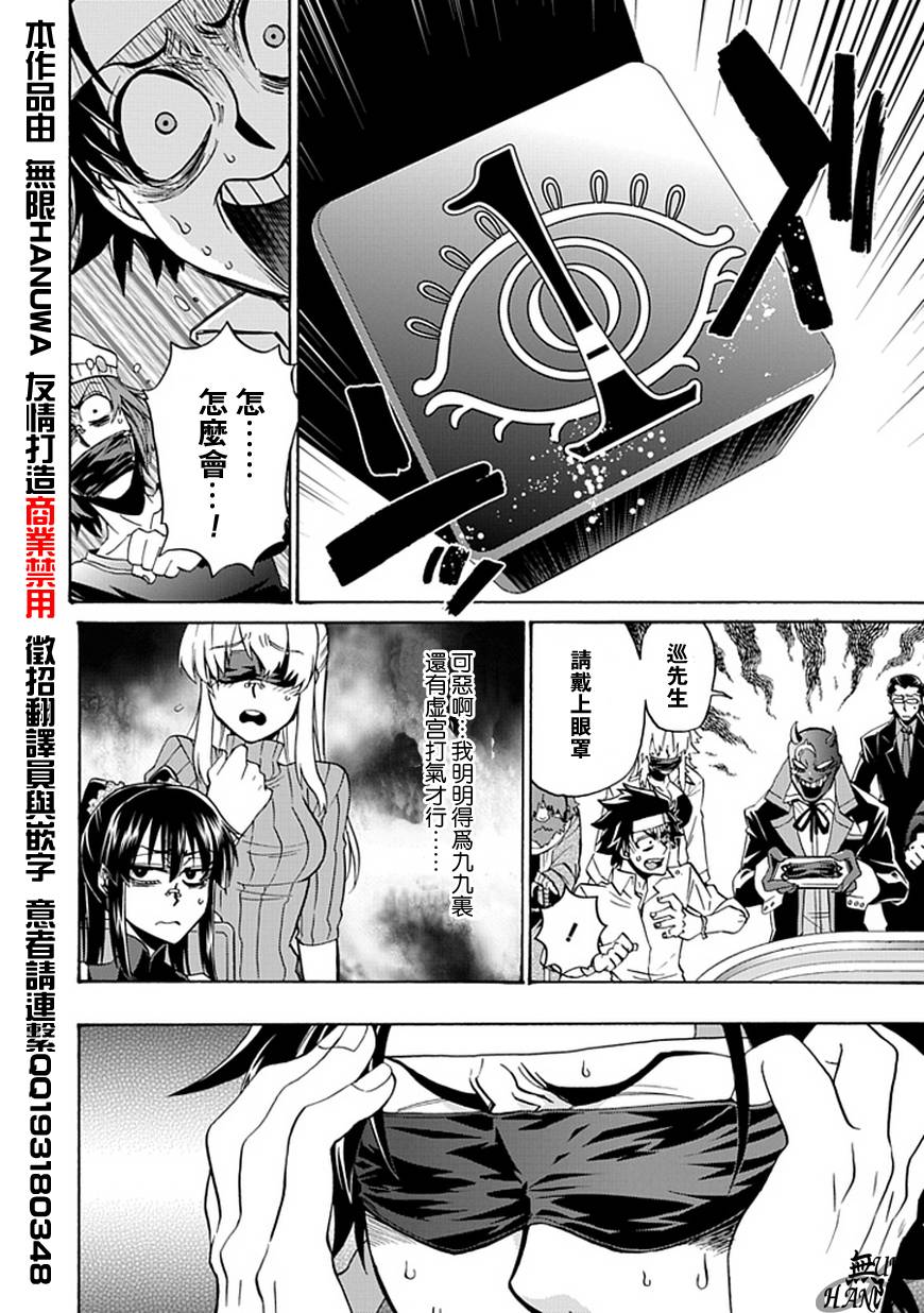 梦魇游戏Life Is Money 第7话 第9页