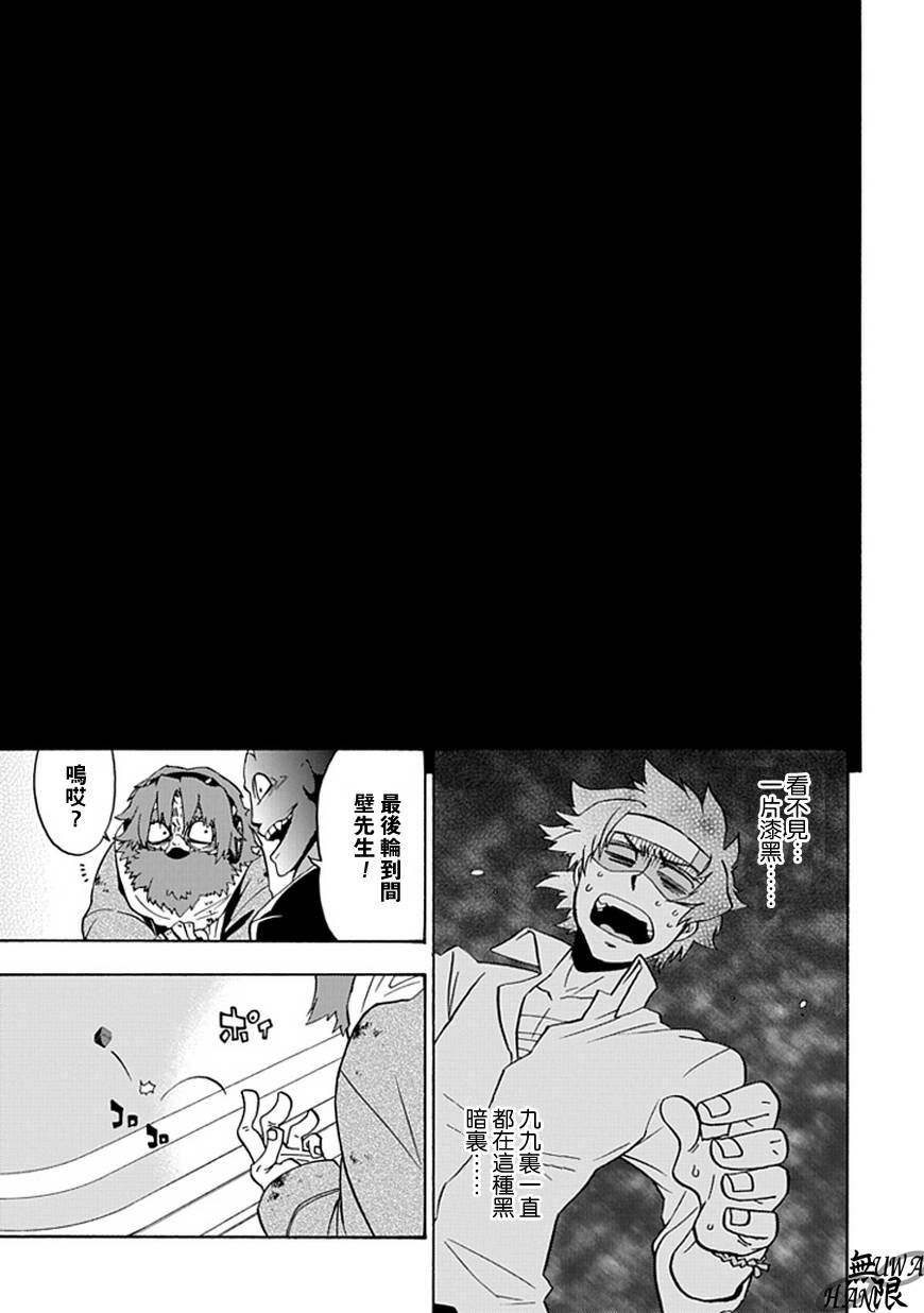 梦魇游戏Life Is Money 第7话 第10页