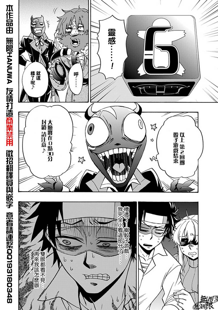 梦魇游戏Life Is Money 第7话 第11页