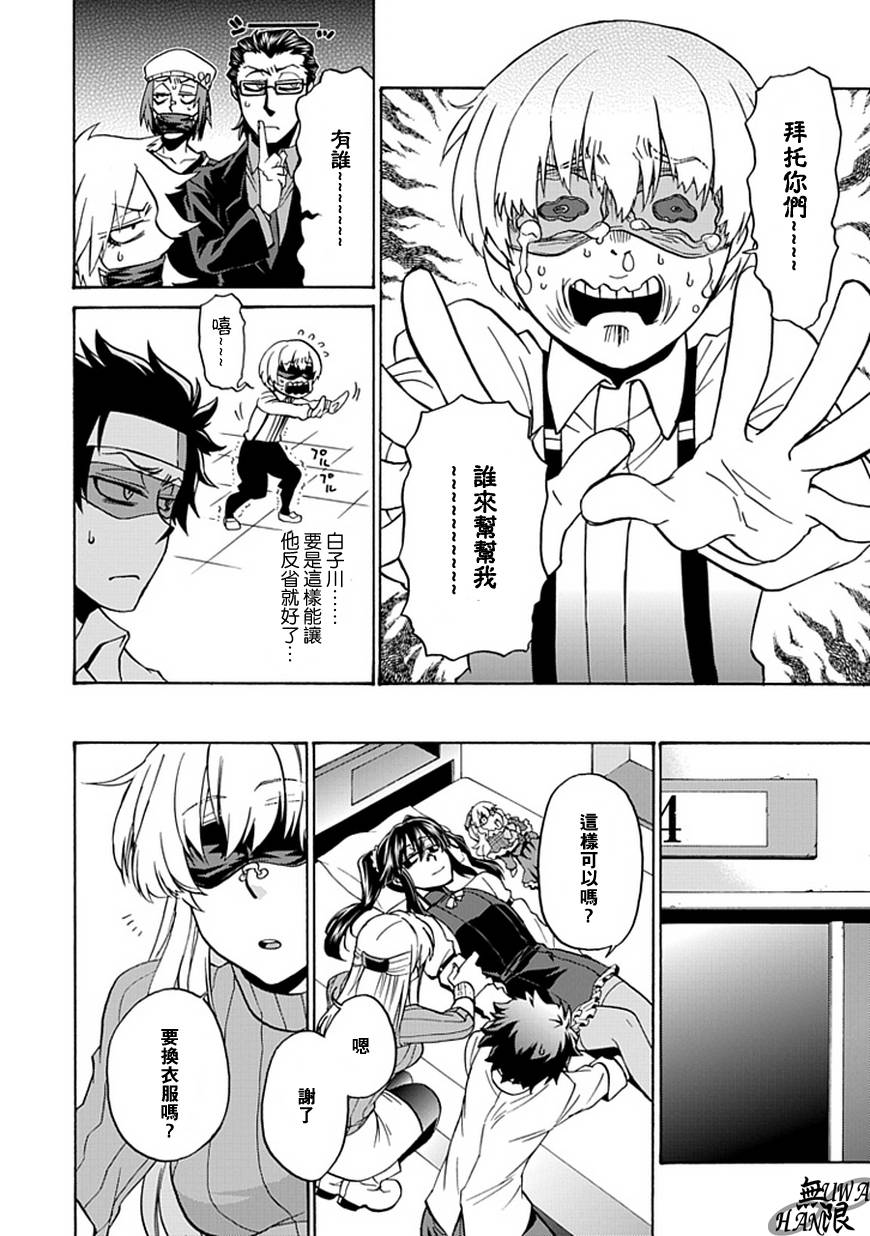 梦魇游戏Life Is Money 第7话 第13页