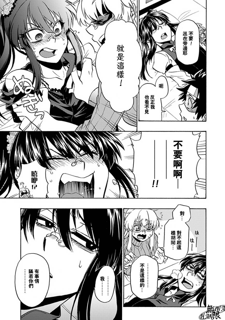 梦魇游戏Life Is Money 第7话 第14页