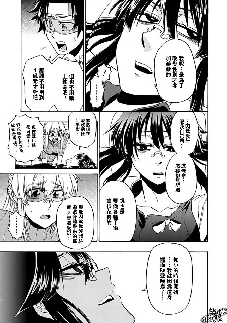 梦魇游戏Life Is Money 第7话 第16页