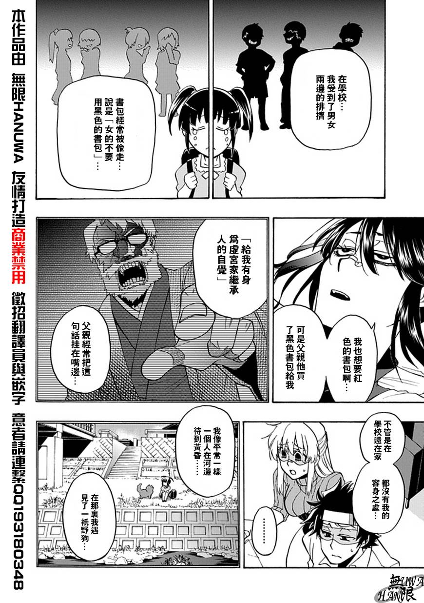 梦魇游戏Life Is Money 第7话 第17页