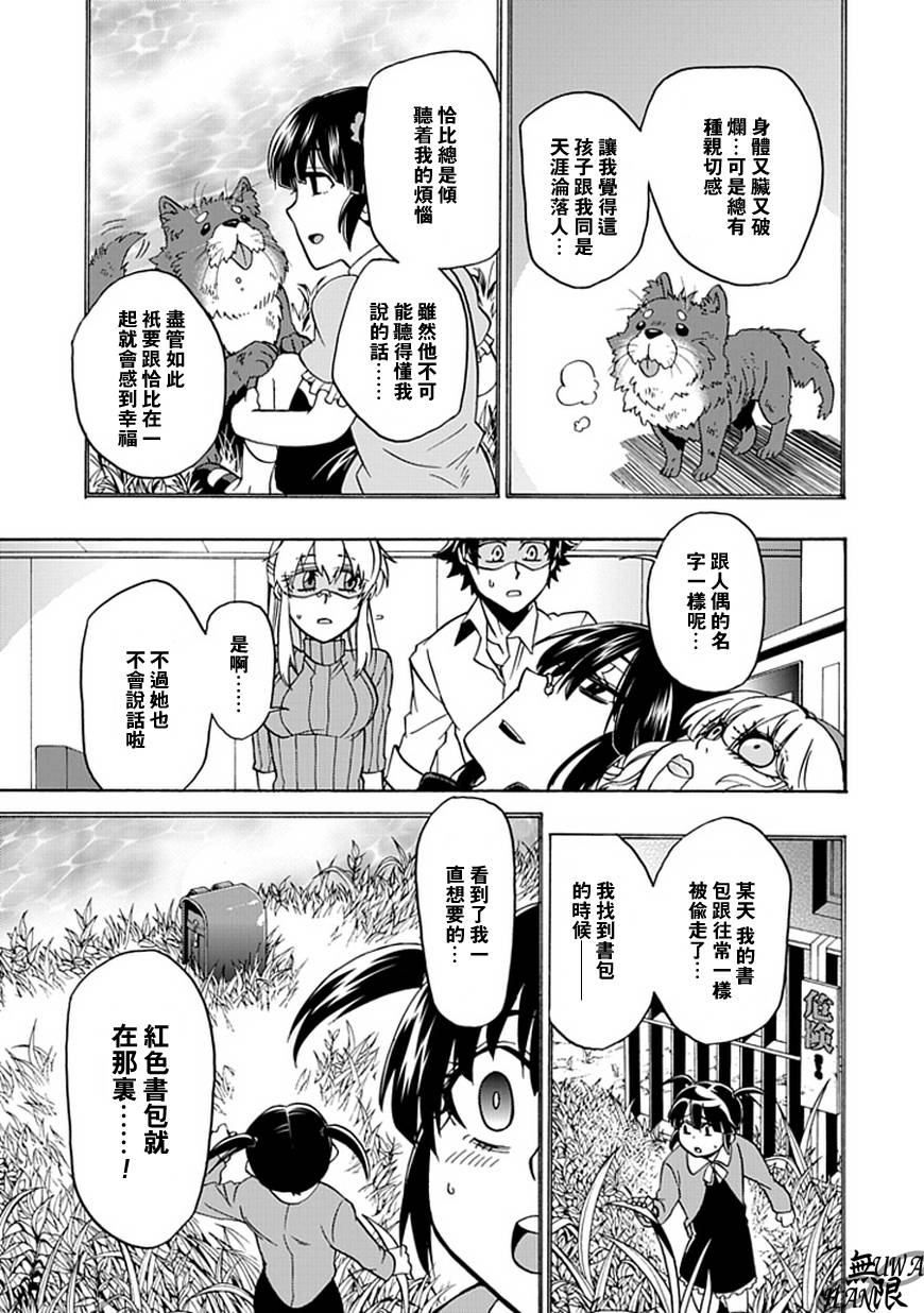 梦魇游戏Life Is Money 第7话 第18页