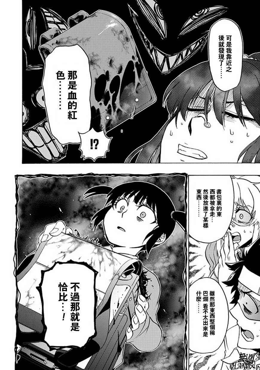 梦魇游戏Life Is Money 第7话 第19页