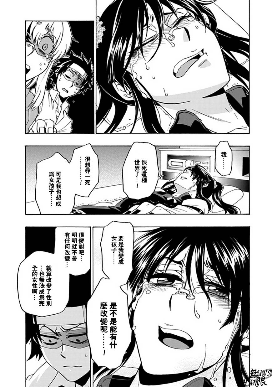 梦魇游戏Life Is Money 第7话 第20页