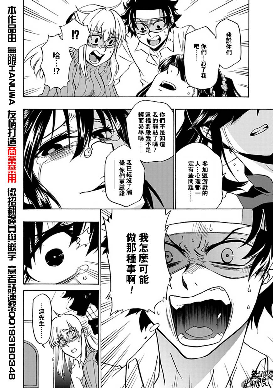 梦魇游戏Life Is Money 第7话 第21页