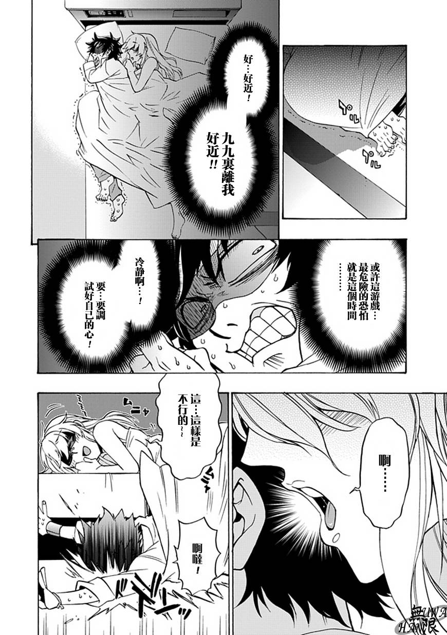 梦魇游戏Life Is Money 第7话 第25页