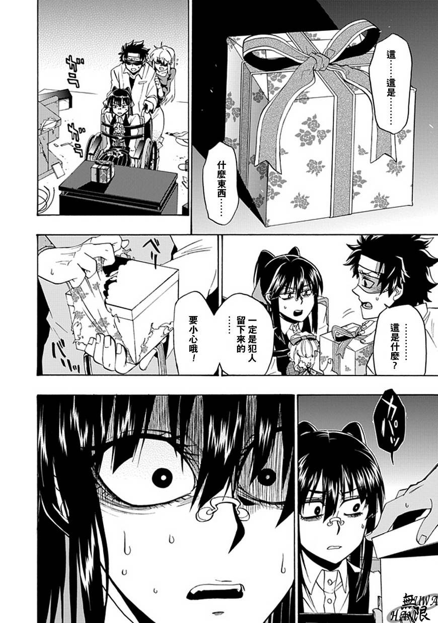 梦魇游戏Life Is Money 第7话 第29页