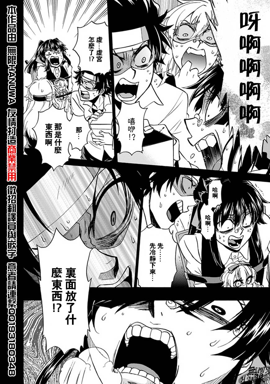 梦魇游戏Life Is Money 第7话 第31页