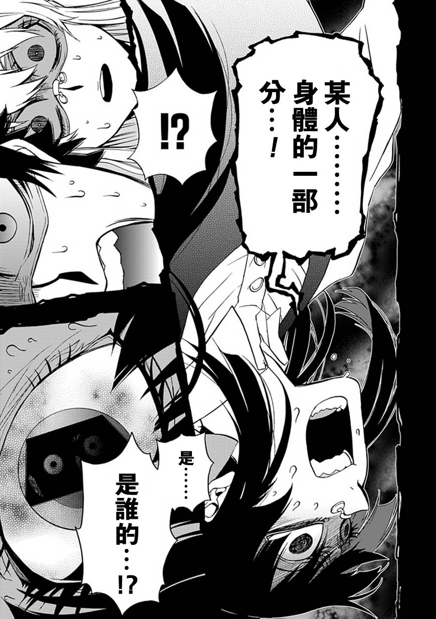 梦魇游戏Life Is Money 第7话 第32页