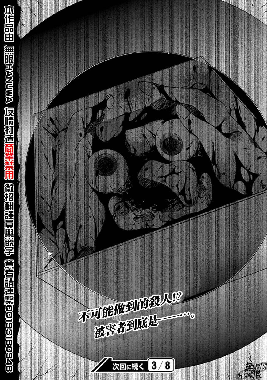 梦魇游戏Life Is Money第7话图