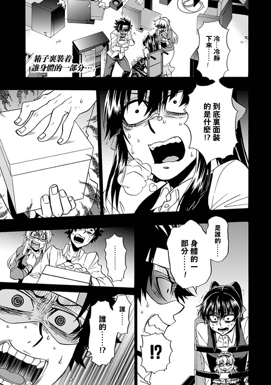 梦魇游戏Life Is Money 第8话 第0页