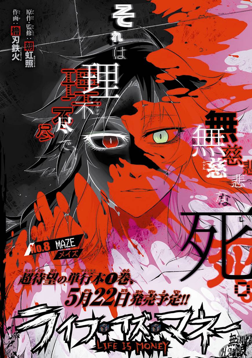 梦魇游戏Life Is Money 第8话 第1页