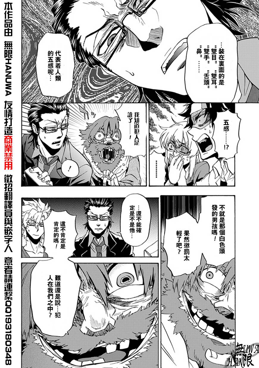 梦魇游戏Life Is Money 第8话 第3页