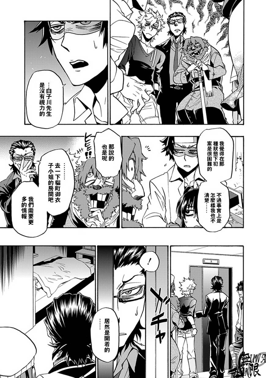 梦魇游戏Life Is Money 第8话 第4页