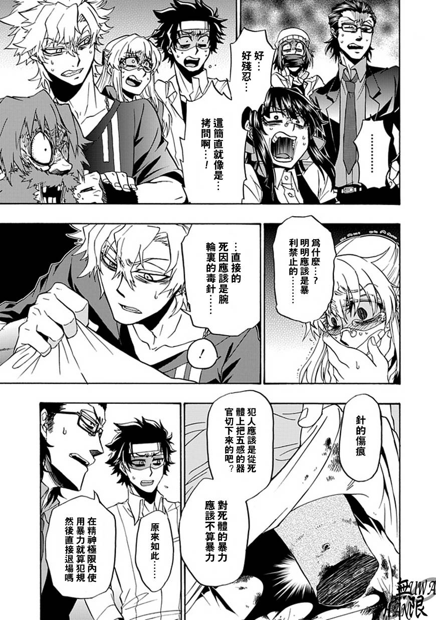 梦魇游戏Life Is Money 第8话 第6页